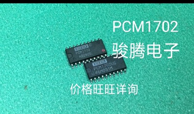 进口现货PCM1702全国配单.专营SOP.ZIP.DIP 等帮客户找其它IC
