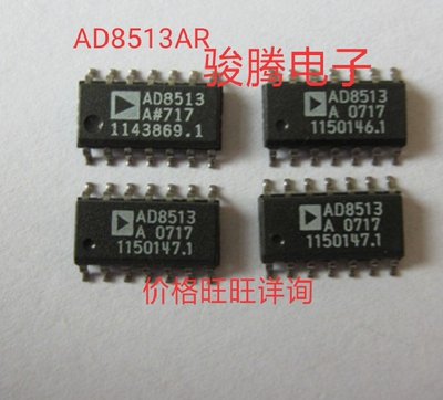 进口现货供应AD8513AR全国配货专营SOP.BGA.DIP QFN.代购其它集成