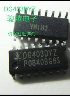 进口现货供应DG403DYZ全国配单专营SOP.BGA.DIP.QFN代购其它集成