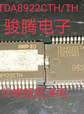 现货供应TDA8922TH  全国配货.专营SOP.BGA.DIP QFN.代客找其它货
