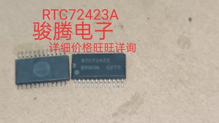 现货供应RTC72423 全国配货.专营SOP.BGA.DIP QFN.代客找其它货