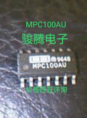 现货供应MPC100AU全国配货.专营SOP.BGA.DIP QFN.代客找其它货