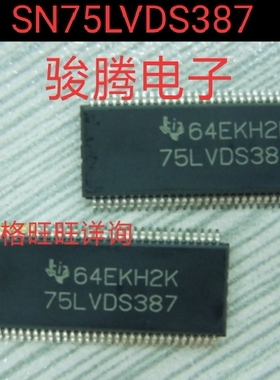 进口现货供应SN75LVDS387全国配单专营SOP.BGADIPQFN代购其它集成