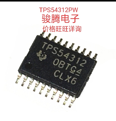 进口现货供应TPS54312PW全国配单专营原装拆机SOPQFP代购其它集成