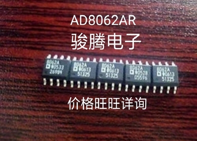 进口现货供应AD8062AR全国配货专营SOP..DIP QFN代客户购其它集成