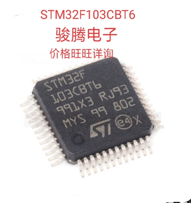 进口现货供应STM32F103CBT6/C8T6全国配单专营SOPQFN代购其它集成