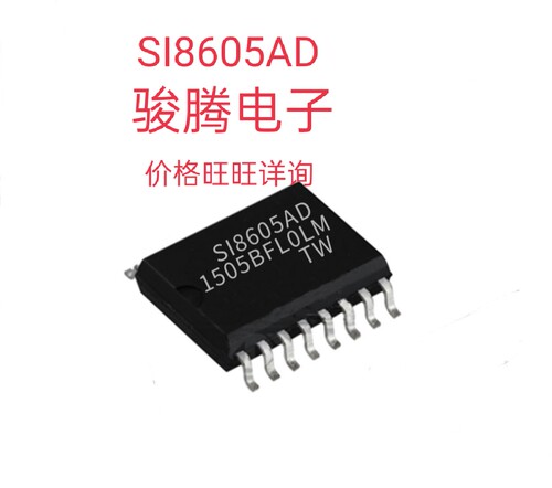 进口现货供应SI8605AD全国配单专营原装拆机SOP.DIP代购其它集成