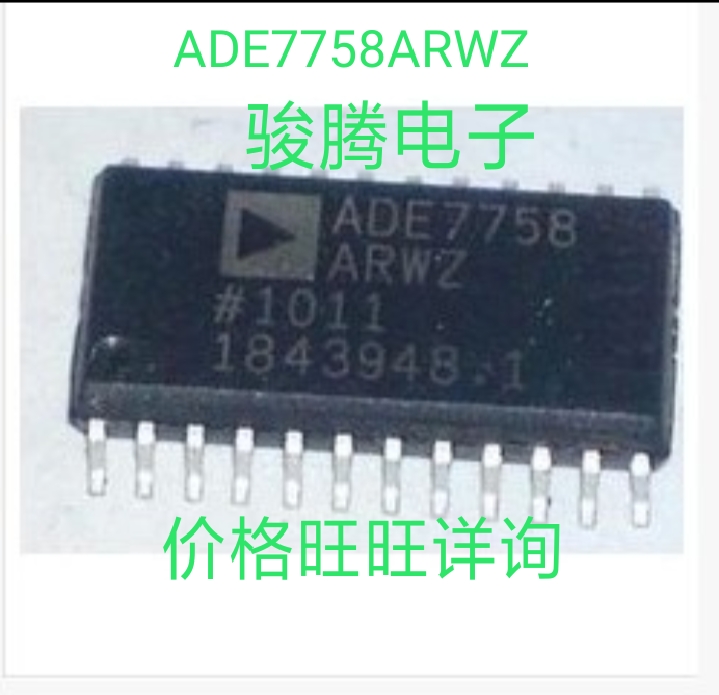 进口现货供应ADE7758ARWZ全国配单专营SOP.BGADIPQFN代购其它集成