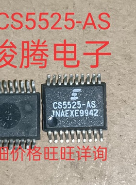 进口现货供应CS5525-AS  CS5525AS  SSOP20   可直拍