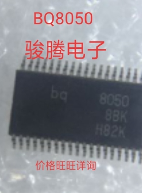 进口现货供应BQ8050全国配单专营SOP.BGADIPQFN代购其它集成