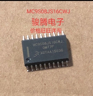進口現貨供應MC9S08JS16CWJ全國配貨專營SOP..DIP 其它集成 代購