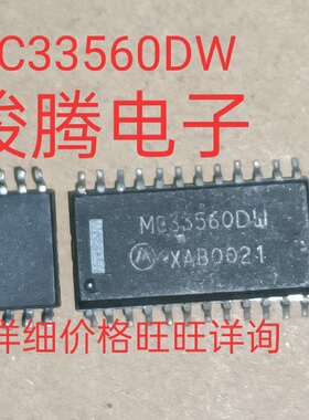 进口现货供应MC33560DW        可直拍
