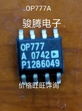 进口现货供应OP777A全国配货.专营SOP.BGA.DIP QFN.代客找其它货