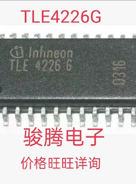 进口现货供应TLE4226G全国配单专营原装拆机SOP.DIP代购其它集成
