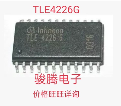 进口现货供应TLE4226G全国配单专营原装拆机SOP.DIP代购其它集成