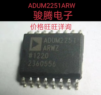 进口现货供应ADUM2251ARWZ全国配单专营原装拆机SOP.代购其它集成