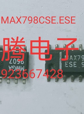 现货供应MAX798CSE.全国配货.专营SOP.BGA.DIP QFN.等.代客找货