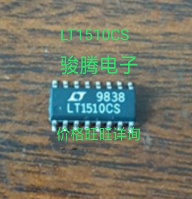 现货供应LT1510CS全国配货.专营SOP.BGA.DIP QFN.代客找其它货