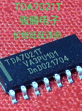 进口现货供应TDA7021T全国配单专营SOP.DIPQFP代购其它集成