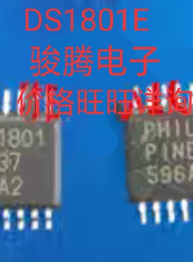 进口现货供应DS1801E全国配单专营原装拆机SOPDIPQFP代购其它集成