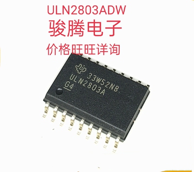 进口现货供应ULN2803ADW全国配单专营原装拆机SOP.代购其它集成
