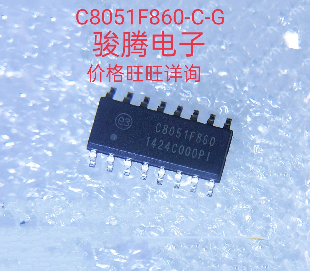 进口现货供应C8051F860-C-GS全国配单专营原装拆机SO代购其它集成