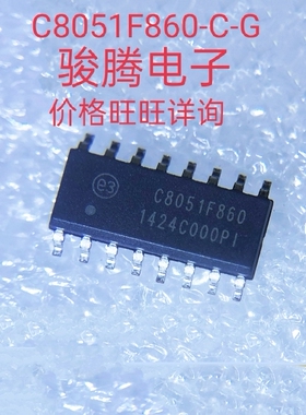 进口现货供应C8051F860-C-GS全国配单专营原装拆机SO代购其它集成