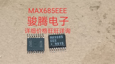 现货供应MAX685EEE 全国配货.专营SOP.BGA.DIP QFN.代客找其它货