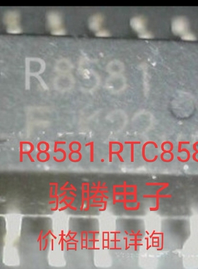 进口现货R8581全国配单.专营SOP.ZIP.DIP 等帮客户找其它IC