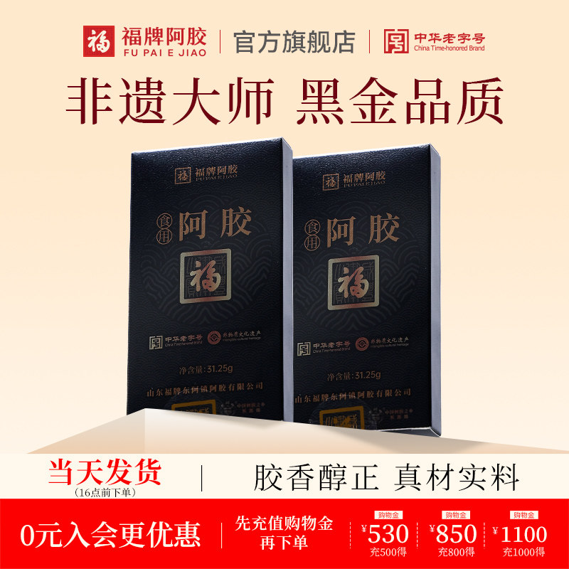福牌阿胶阿胶块阿胶礼盒阿胶块阿胶礼盒阿胶块官方旗舰店正品