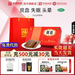 福牌阿胶阿胶块250g补气血滋阴熬阿胶糕女人驴皮官方旗舰店正品