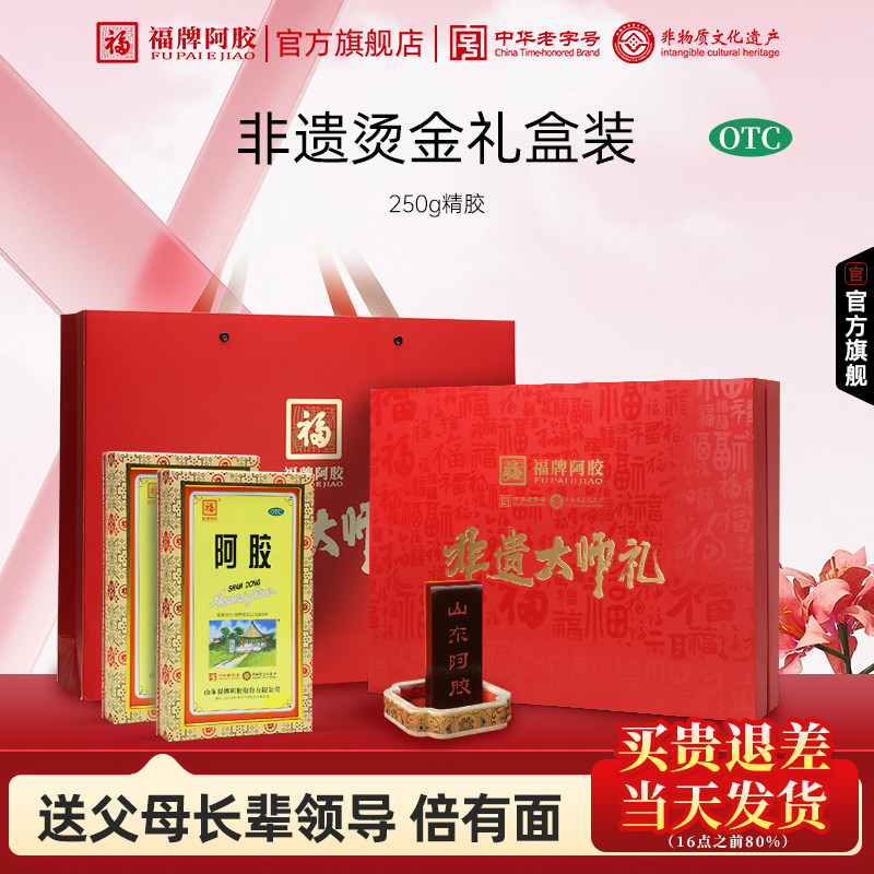 福牌阿胶250g精胶补血养血润燥送长辈父母送礼礼盒官方正品旗舰店,OTC药品/国际医药,补气补血,淘宝优惠券,粉丝福利购,淘宝优惠卷