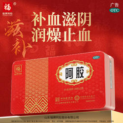 福牌阿胶250铁盒阿胶块补气止血润燥滋阴阿胶糕女官方正品旗舰店