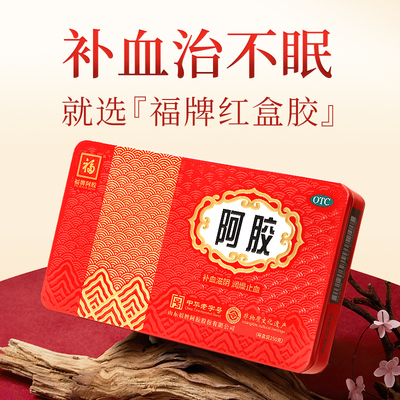 【福胶】阿胶250g*1盒