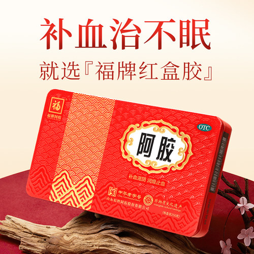 【福胶】阿胶250g*1盒
