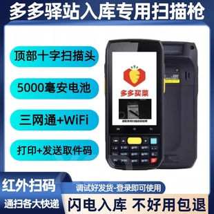 多多驿站入库出库巴枪极兔圆通申通邮政快递扫描枪ERP聚水潭PDA枪