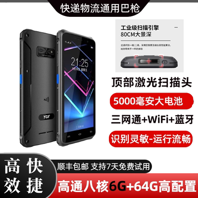 驿站入库巴枪快递员通用扫码枪