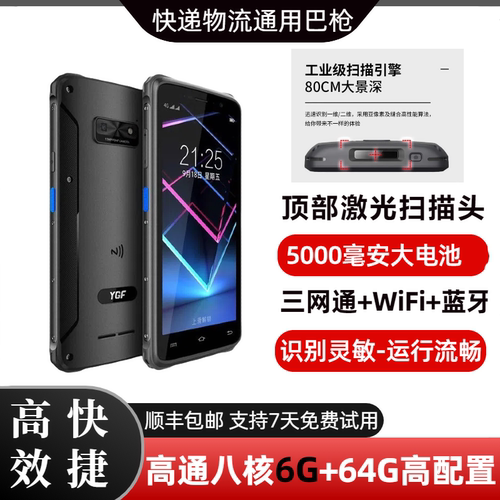 驿站入库巴枪快递员通用扫码枪
