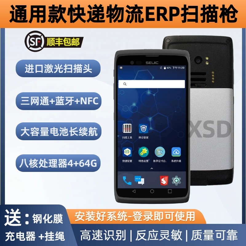 快递通用顺丰圆通申通极兔中通巴枪德邦京东安能百世PDA驿站把枪