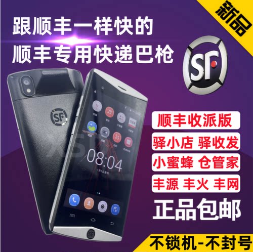 顺丰包邮快递专用手机扫描巴枪