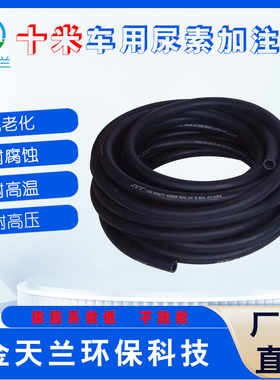 尿素加注机出液管橡胶软管三胶两线管jvt胶管三元乙丙管耐腐蚀管