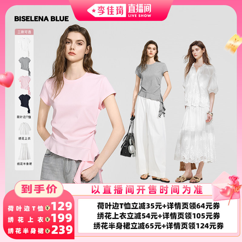 【李佳琦直播间七夕礼遇季&美妆节】贝茜妮 荷叶边T恤+绣花套装图片