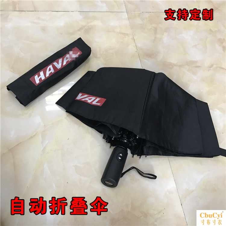 长城哈弗汽车haval原厂遮雨伞大号h2h6全自动折叠男士可|ruв категории начало ежедневно, зонтик/дождь/дождь/водостойкость, зонтик - от Buy2taobao.com для оказания профессиональной услуги покупки агента Taobao