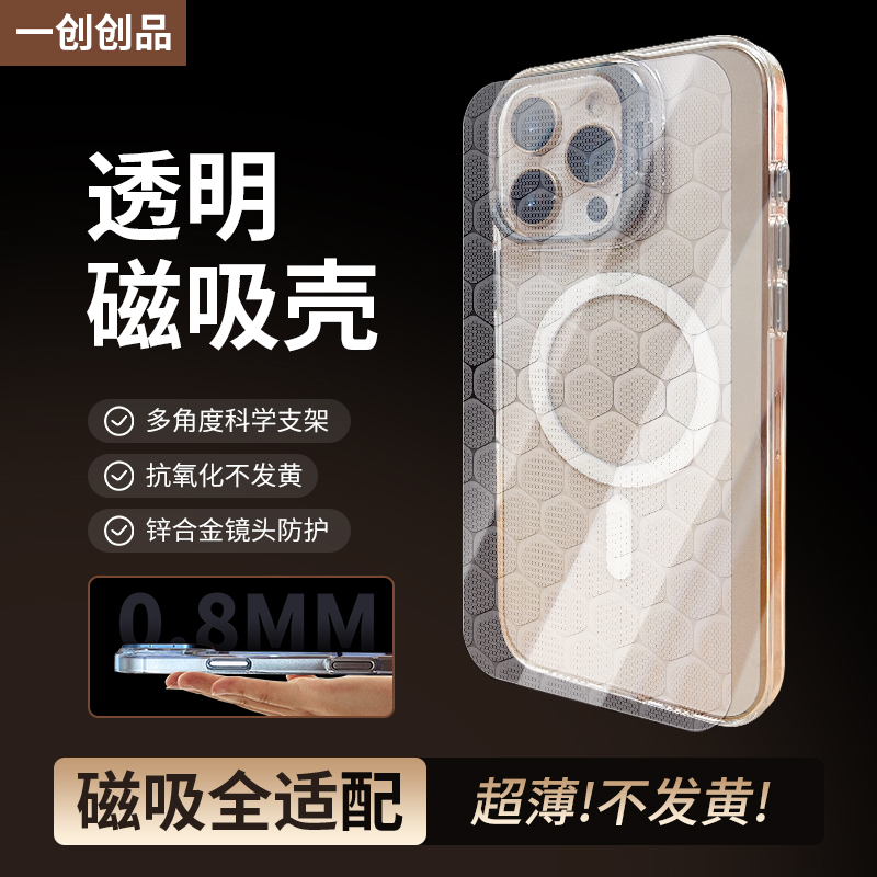 一创适用苹果16磁吸手机壳iphone15ProMax新款保护套14Pplus超薄全包透明防摔13por高级感外壳镜头支架