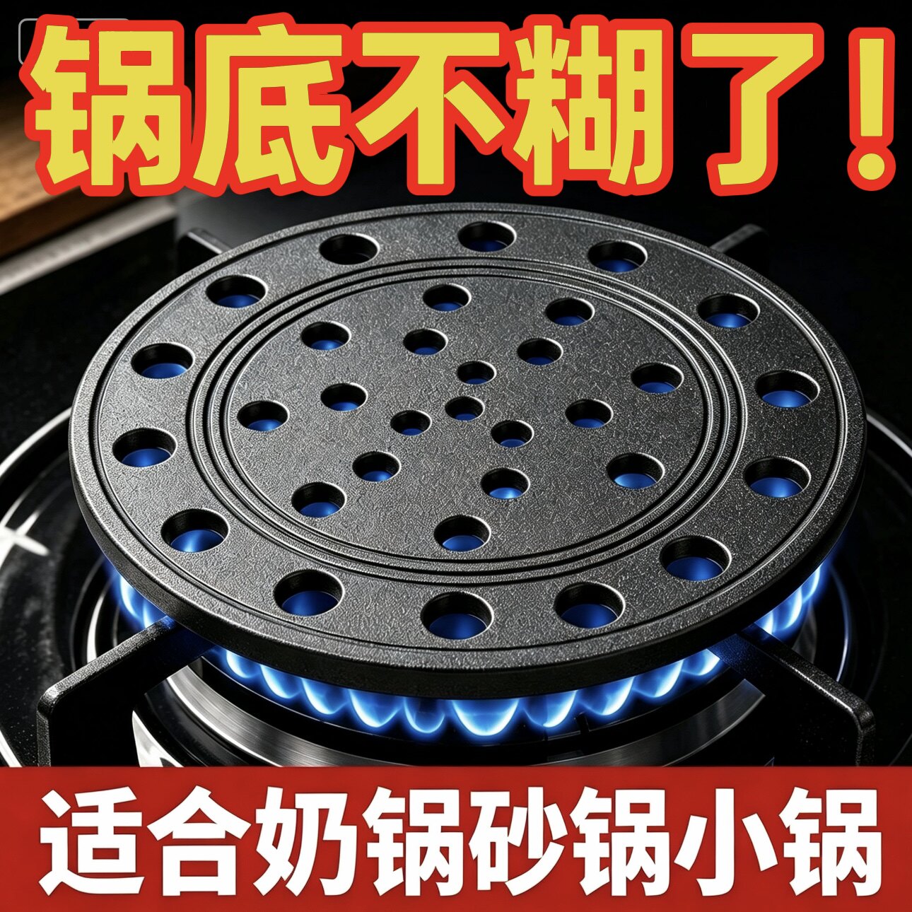 【铸铁导热板】火苗分散挡火板燃气灶导热均匀防糊煎饼包子烙饼