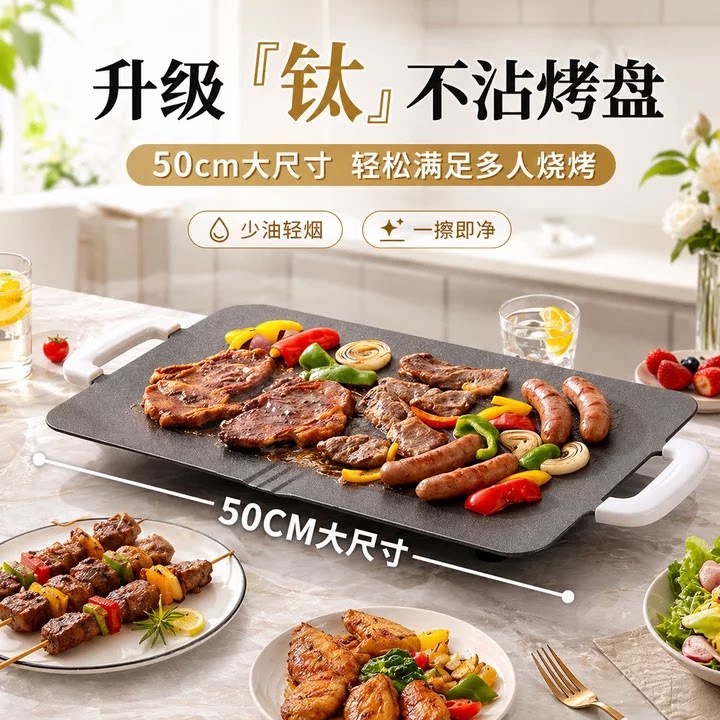 钛金电烤盘电烤炉烧烤炉家用无烟烧烤盘不粘锅烤肉烤鱼煎