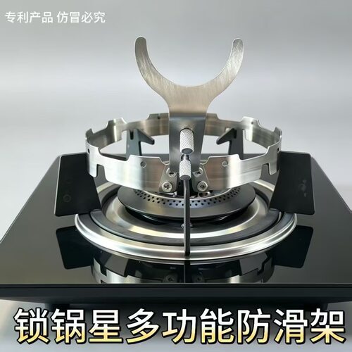 【滑锅包退】通用不锈钢煤气灶防滑架防滑支架户外挡风板防滑锅架
