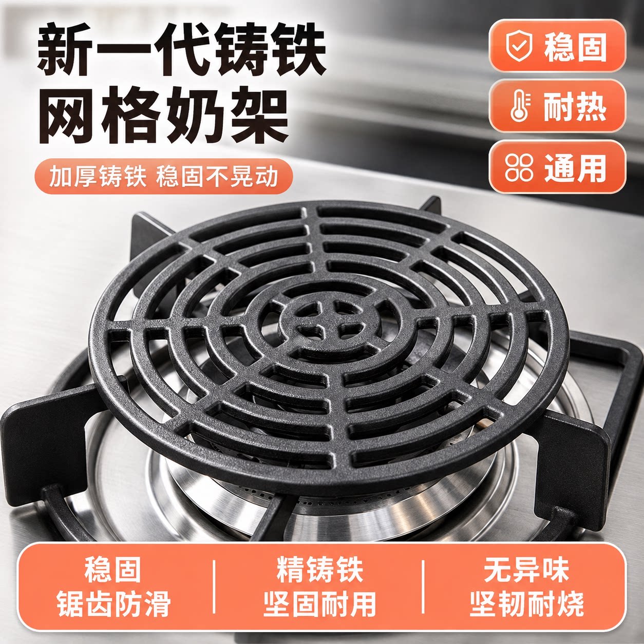 加厚奶锅架燃气灶铸铁防滑网格奶架煤气灶通用卡装加厚搪瓷不生锈