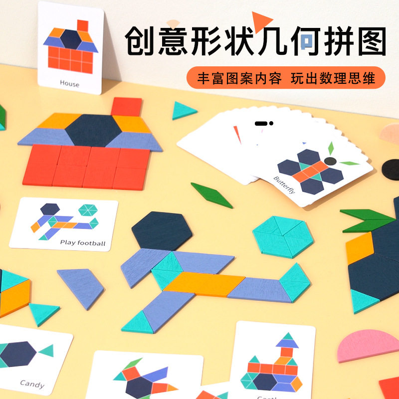 创意155片形状拼图儿童早教配对百变木质几何七巧板益智拼板玩具