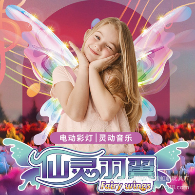 新品小精灵蝴蝶翅膀玩具电动发光变色翅膀儿童玩具小女孩生日礼物